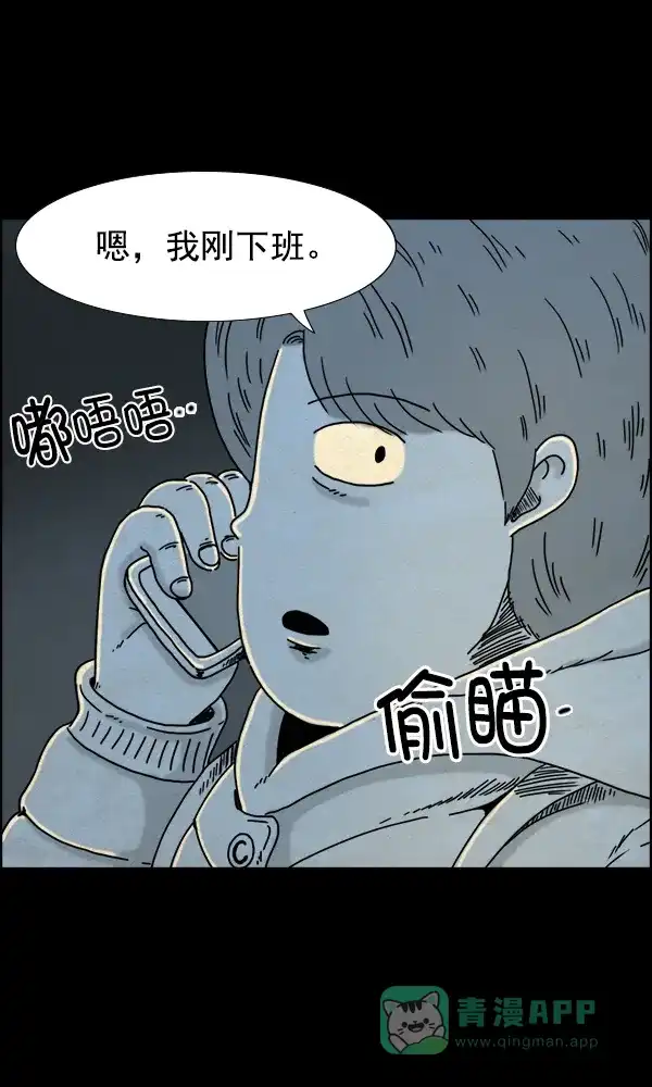 《他人即地狱》第19话 第7页