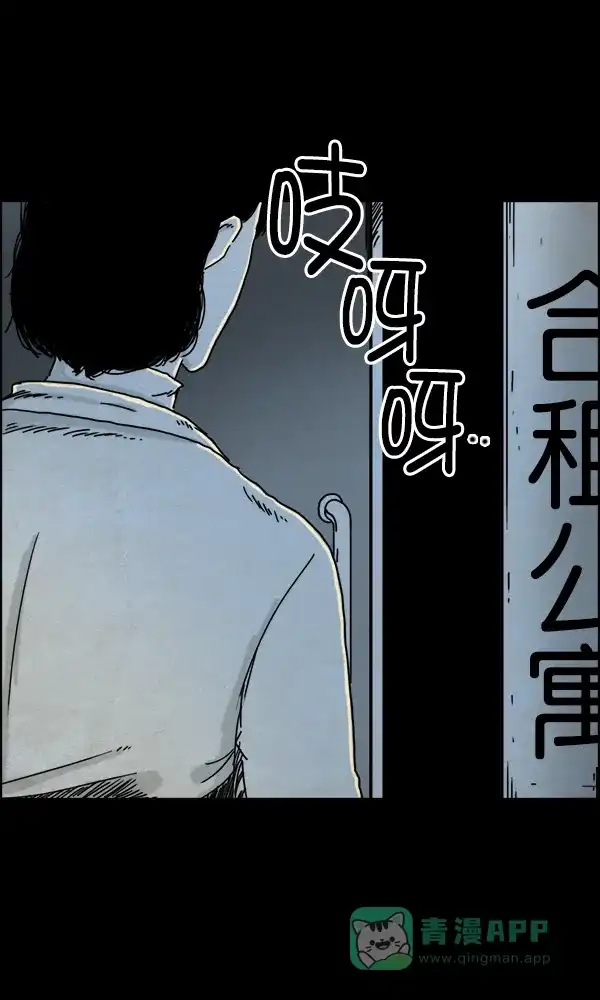 《他人即地狱》第19话 第30页