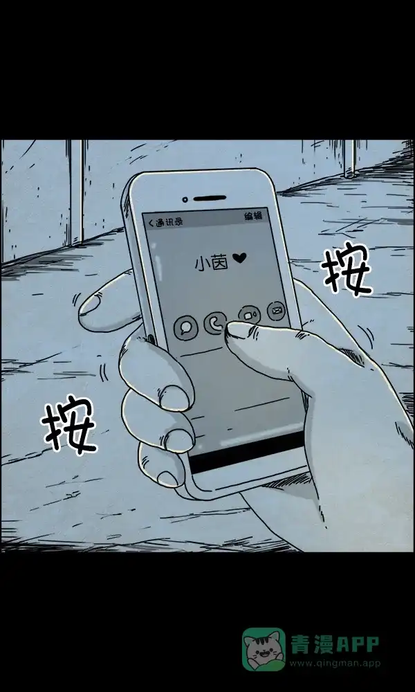 《他人即地狱》第19话 第3页