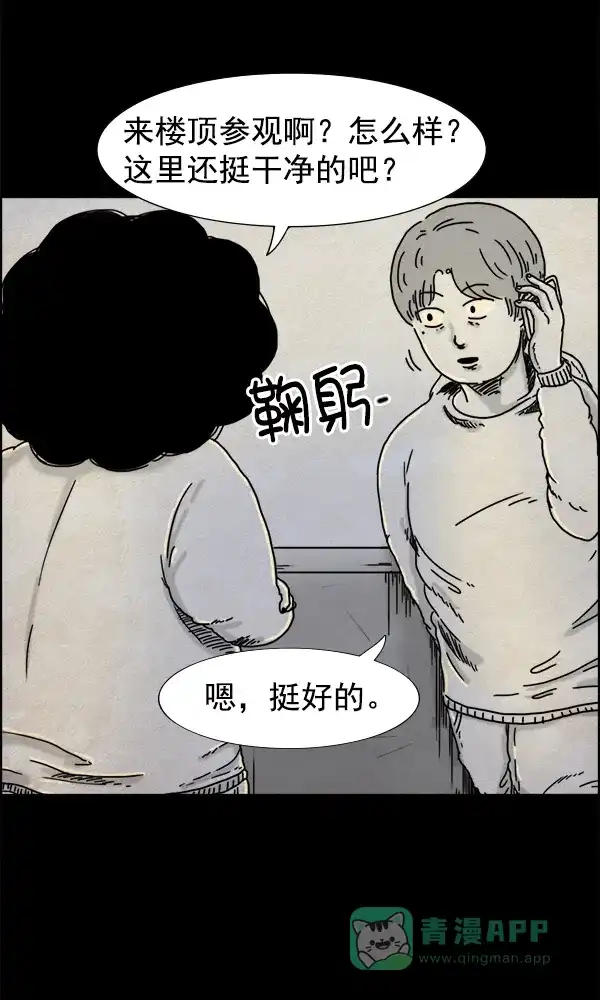 《他人即地狱》第2话 第18页