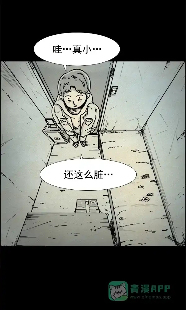 《他人即地狱》第2话 第2页