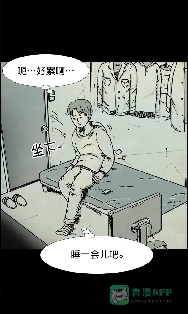 《他人即地狱》第2话 第23页