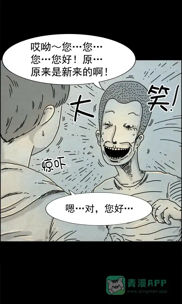 《他人即地狱》第2话 第11页