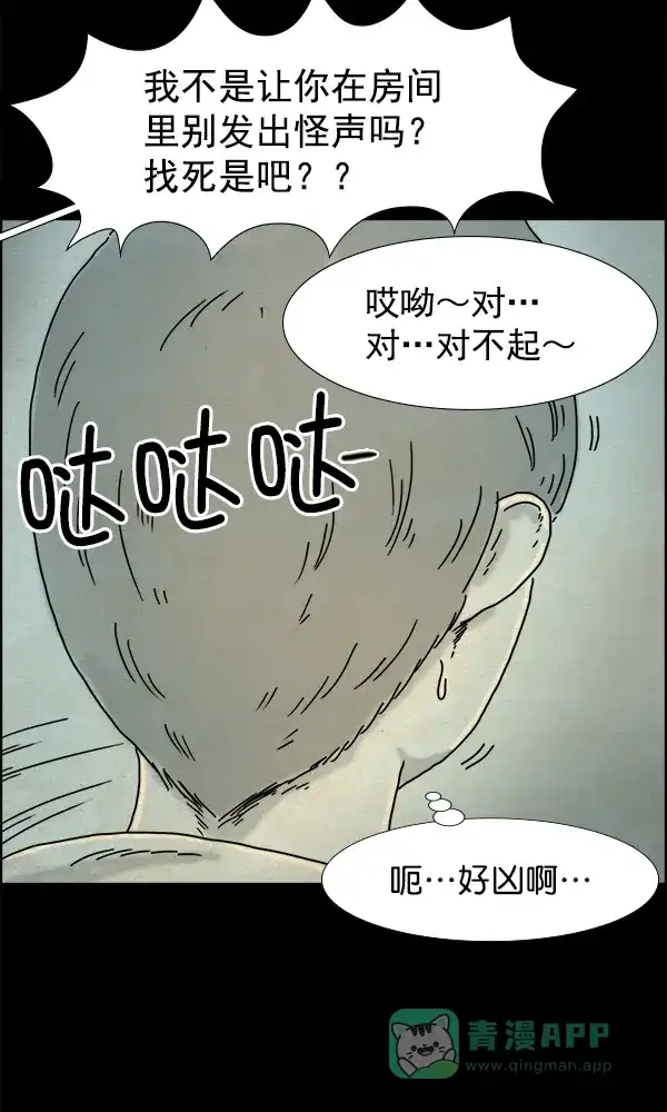 《他人即地狱》第2话 第13页