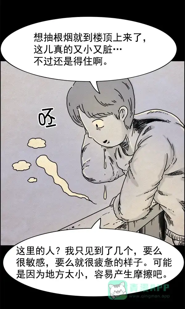 《他人即地狱》第2话 第15页