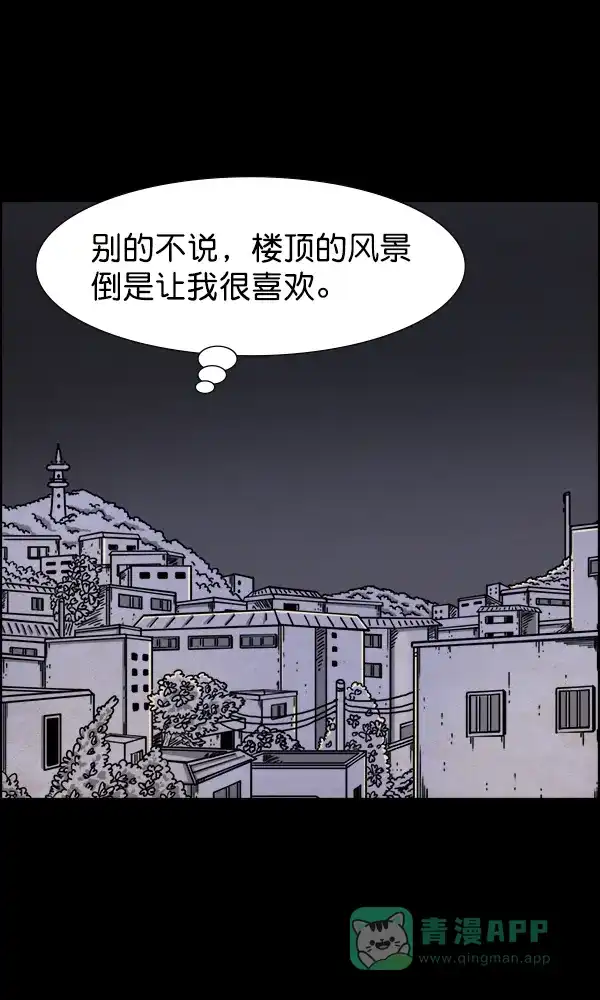 《他人即地狱》第20话 第26页