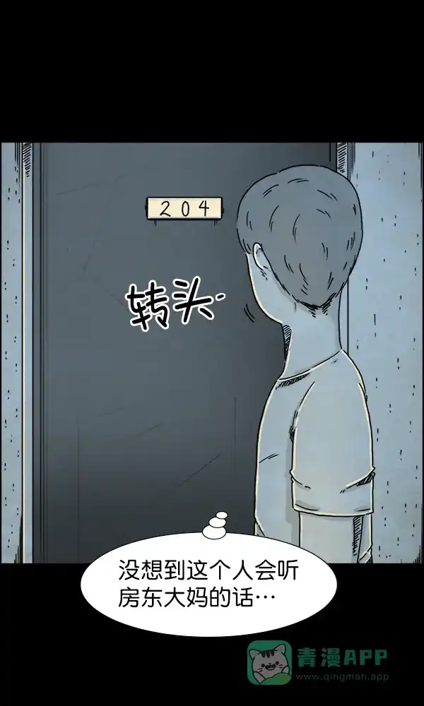 《他人即地狱》第20话 第8页