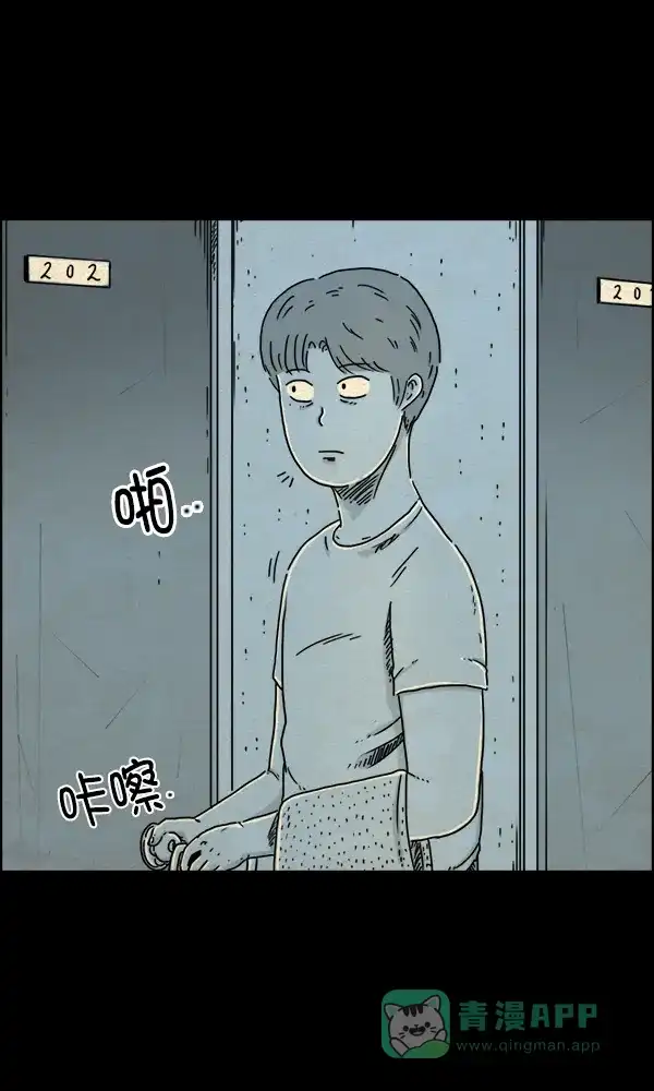 《他人即地狱》第20话 第6页