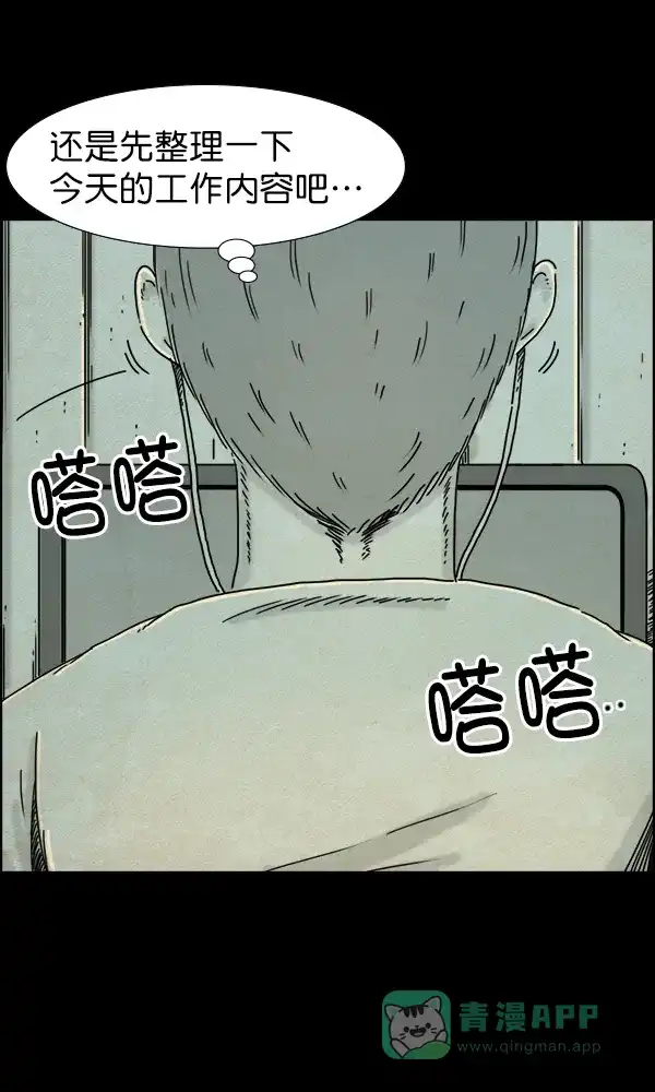 《他人即地狱》第20话 第18页