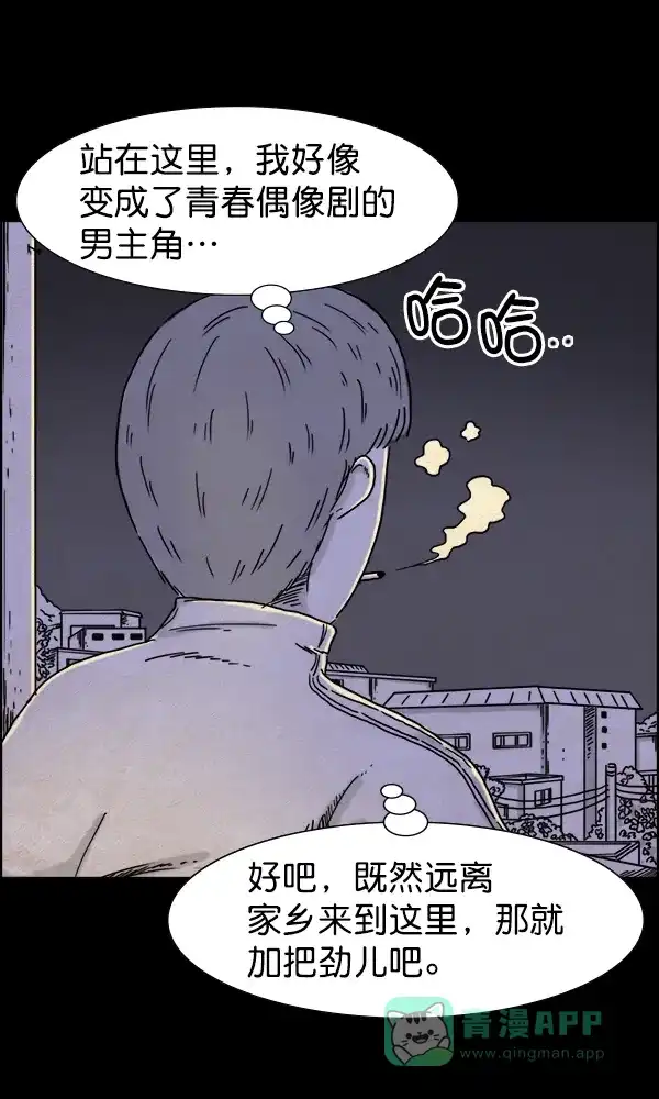 《他人即地狱》第20话 第27页