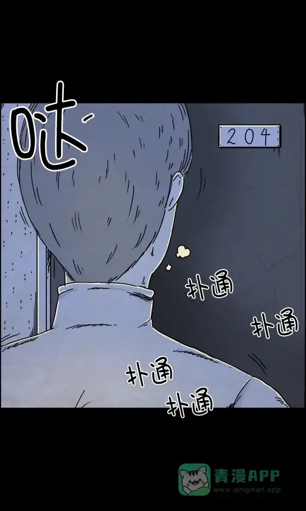 《他人即地狱》第21话 第11页