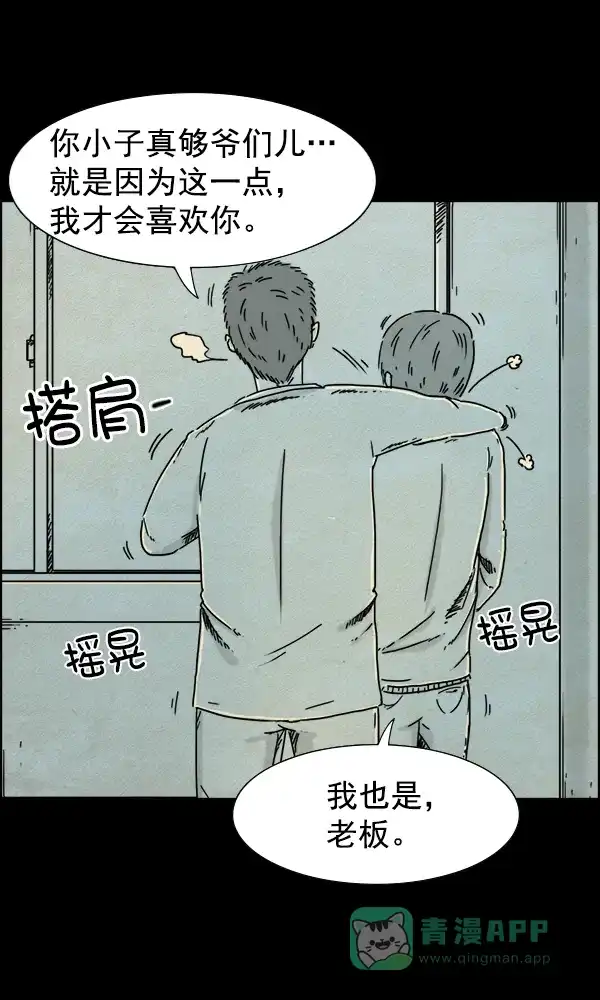 《他人即地狱》第21话 第30页