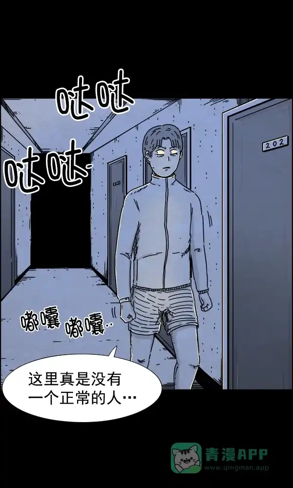 《他人即地狱》第21话 第18页