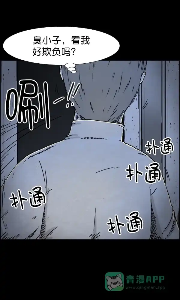 《他人即地狱》第21话 第9页