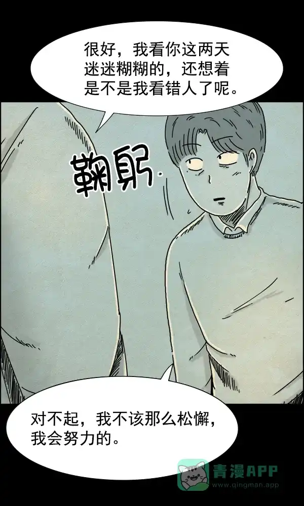 《他人即地狱》第21话 第29页