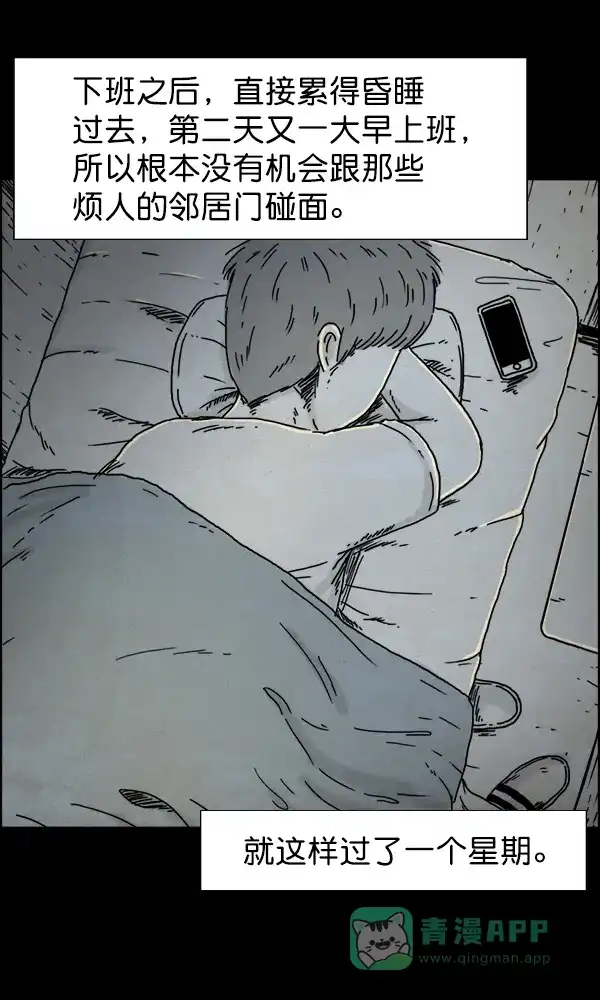 《他人即地狱》第21话 第32页