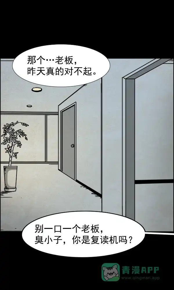 《他人即地狱》第21话 第27页