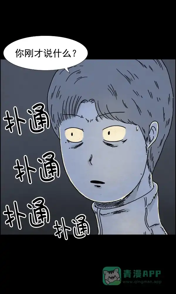《他人即地狱》第21话 第3页