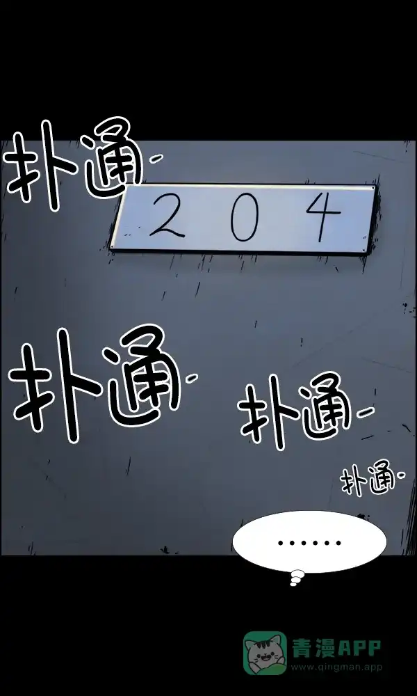 《他人即地狱》第21话 第14页