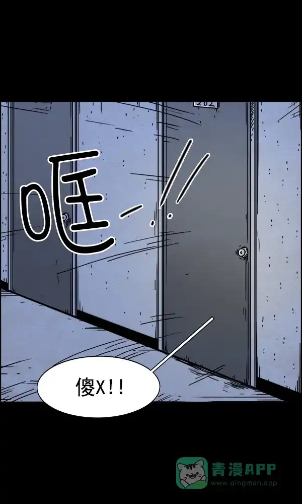 《他人即地狱》第21话 第20页