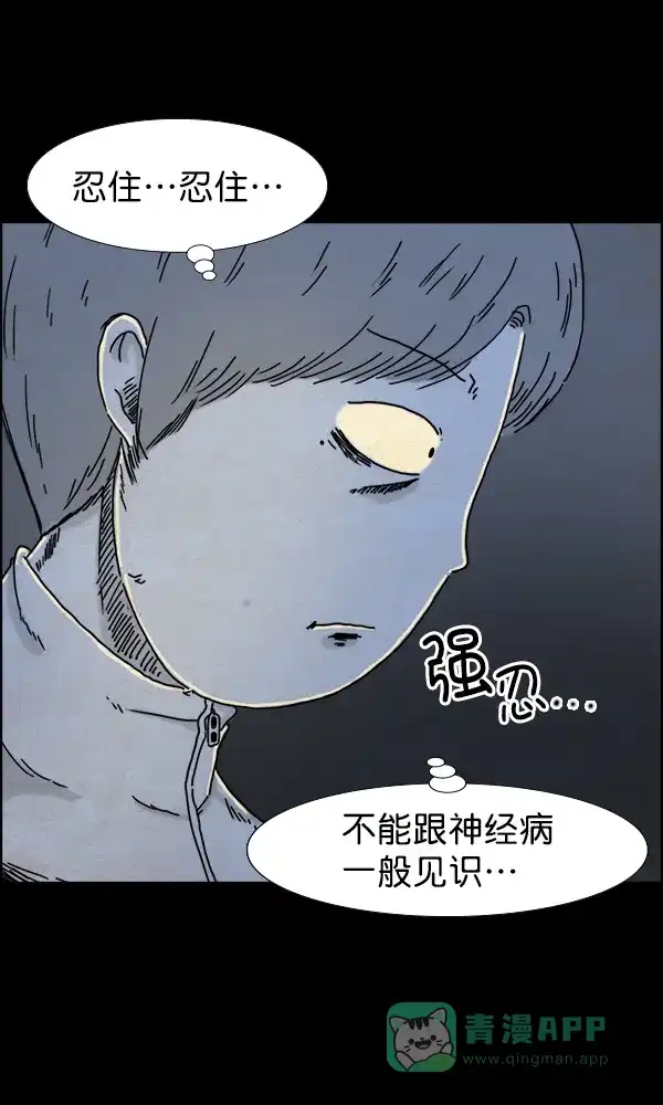 《他人即地狱》第21话 第16页