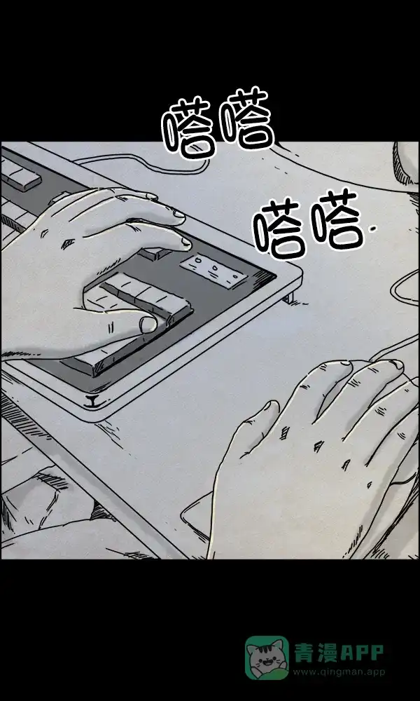 《他人即地狱》第21话 第23页