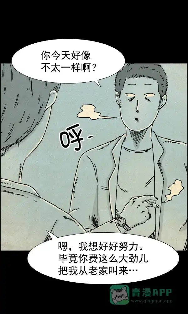 《他人即地狱》第21话 第28页
