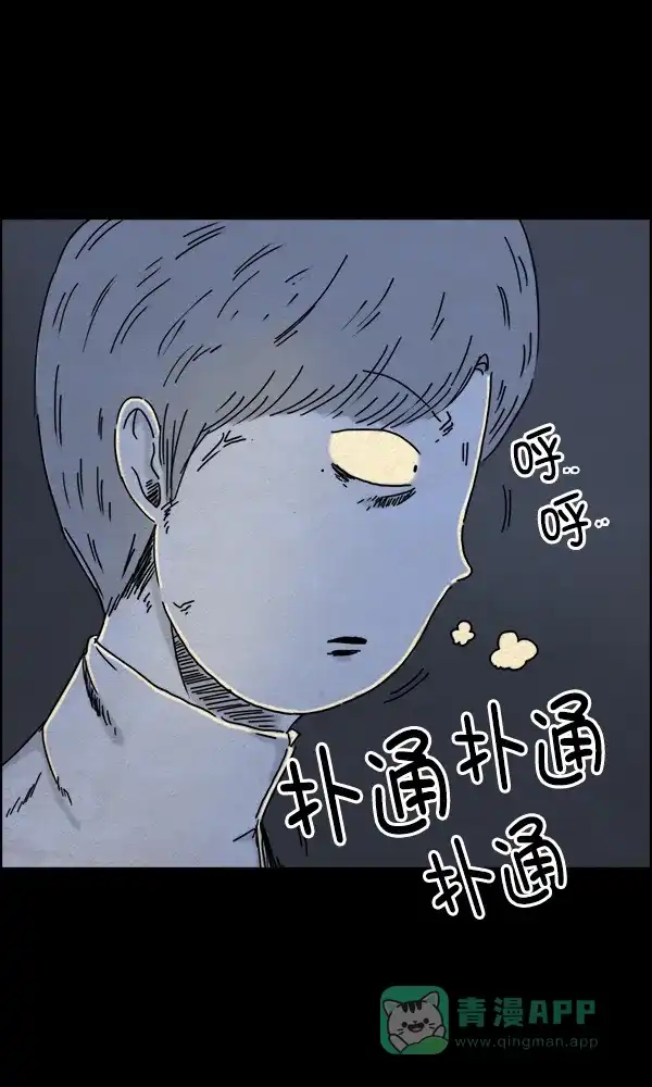 《他人即地狱》第21话 第12页