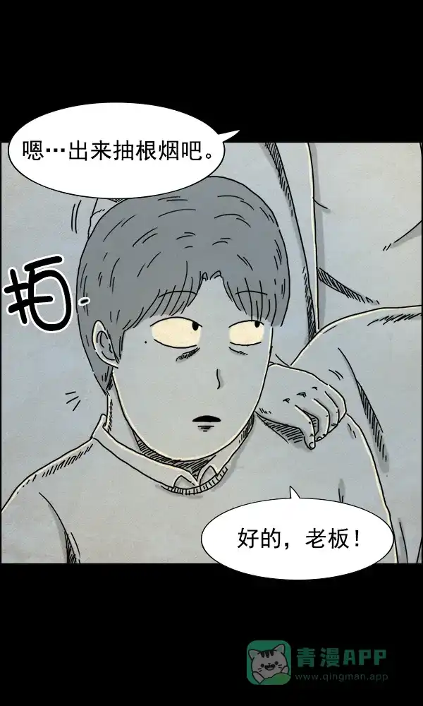 《他人即地狱》第21话 第26页