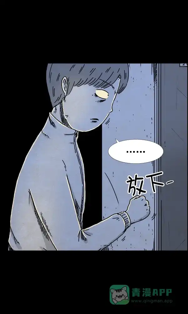 《他人即地狱》第21话 第15页