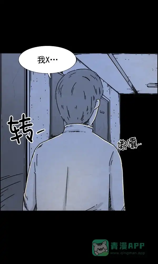 《他人即地狱》第21话 第17页