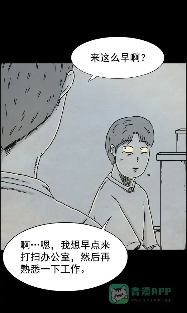 《他人即地狱》第21话 第25页