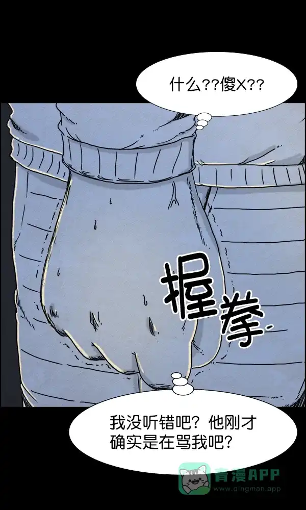 《他人即地狱》第21话 第8页