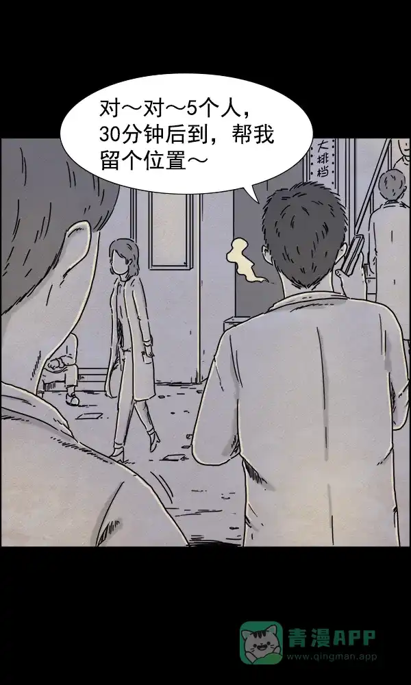 《他人即地狱》第22话 第16页