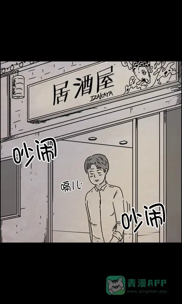 《他人即地狱》第22话 第15页