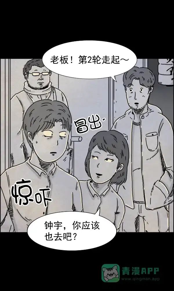 《他人即地狱》第22话 第29页