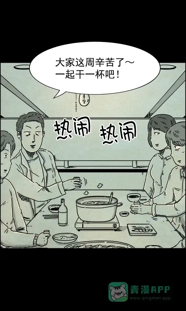 《他人即地狱》第22话 第2页