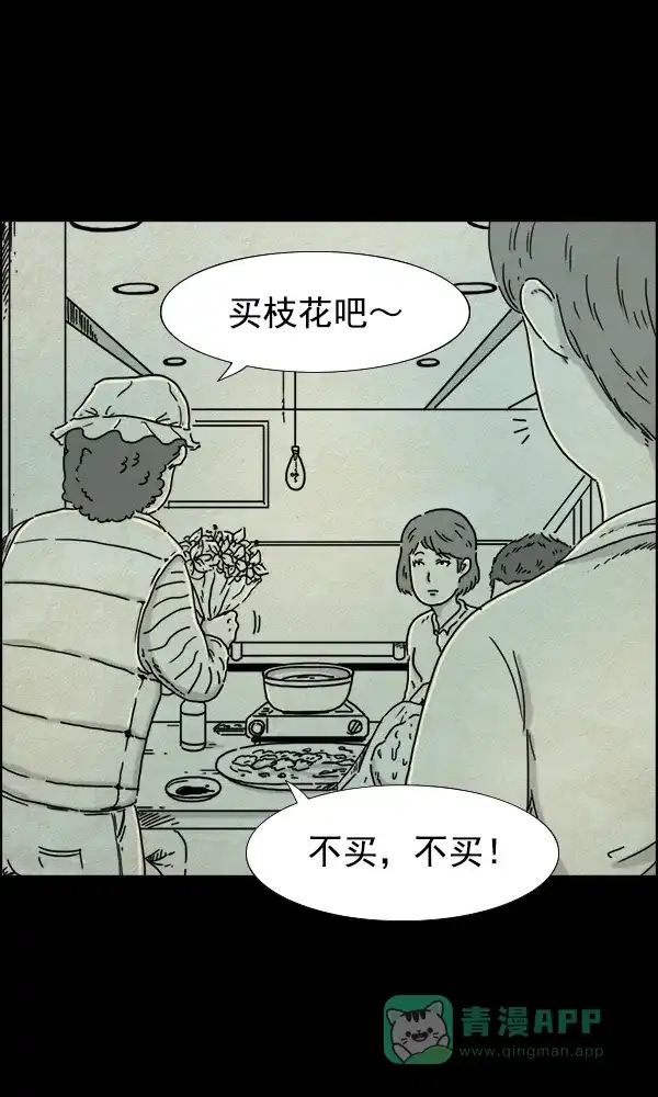 《他人即地狱》第22话 第10页