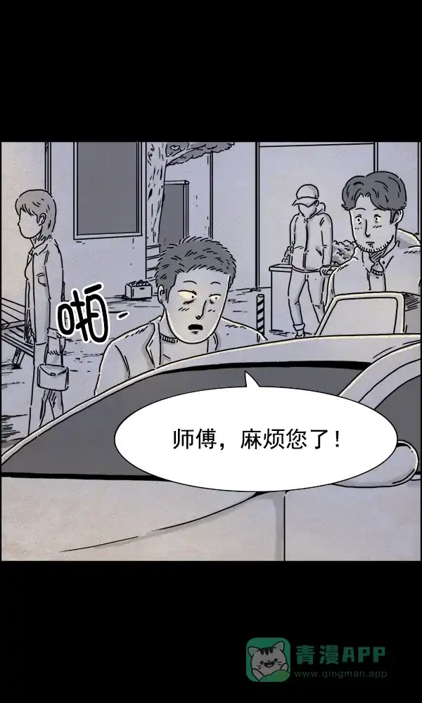《他人即地狱》第23话 第29页