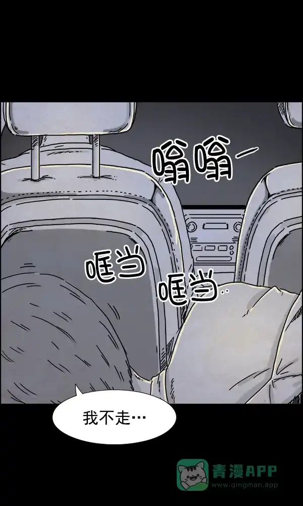 《他人即地狱》第23话 第30页