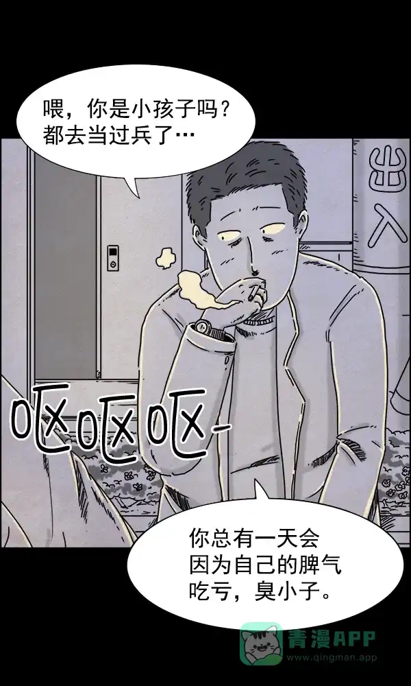 《他人即地狱》第23话 第23页