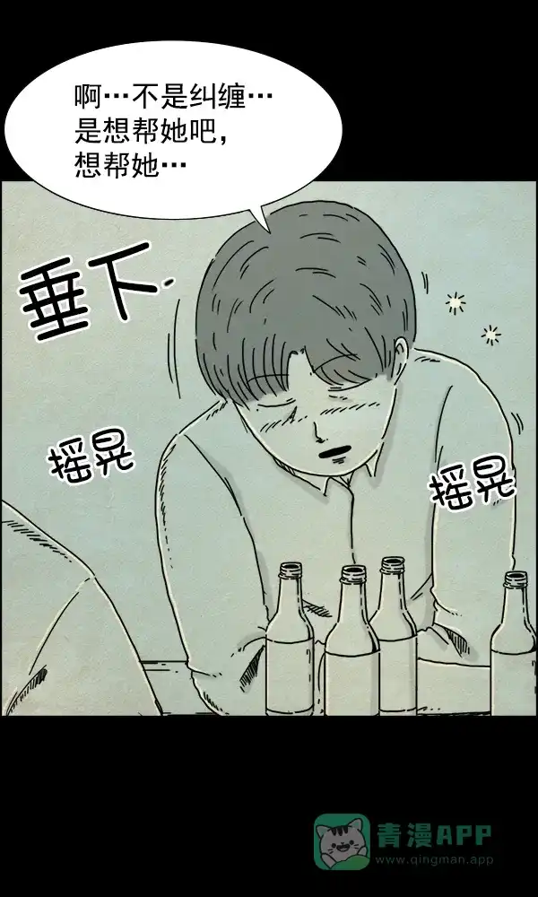 《他人即地狱》第23话 第13页