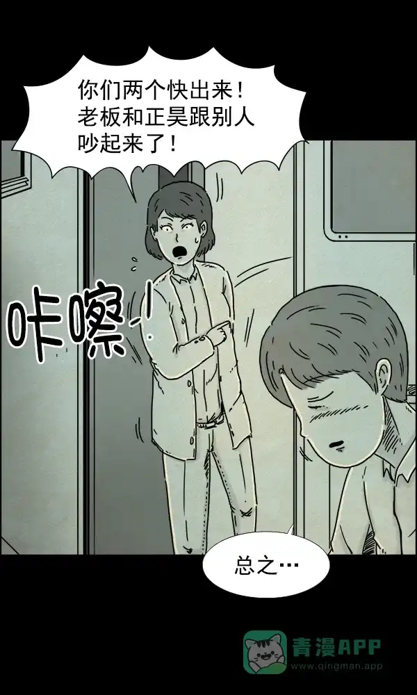 《他人即地狱》第23话 第14页