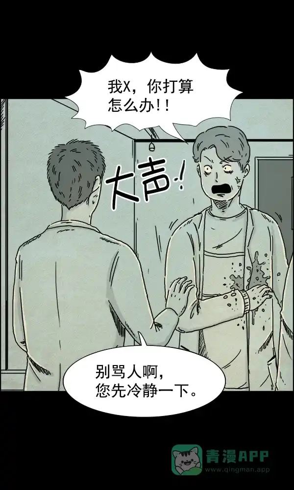 《他人即地狱》第23话 第15页