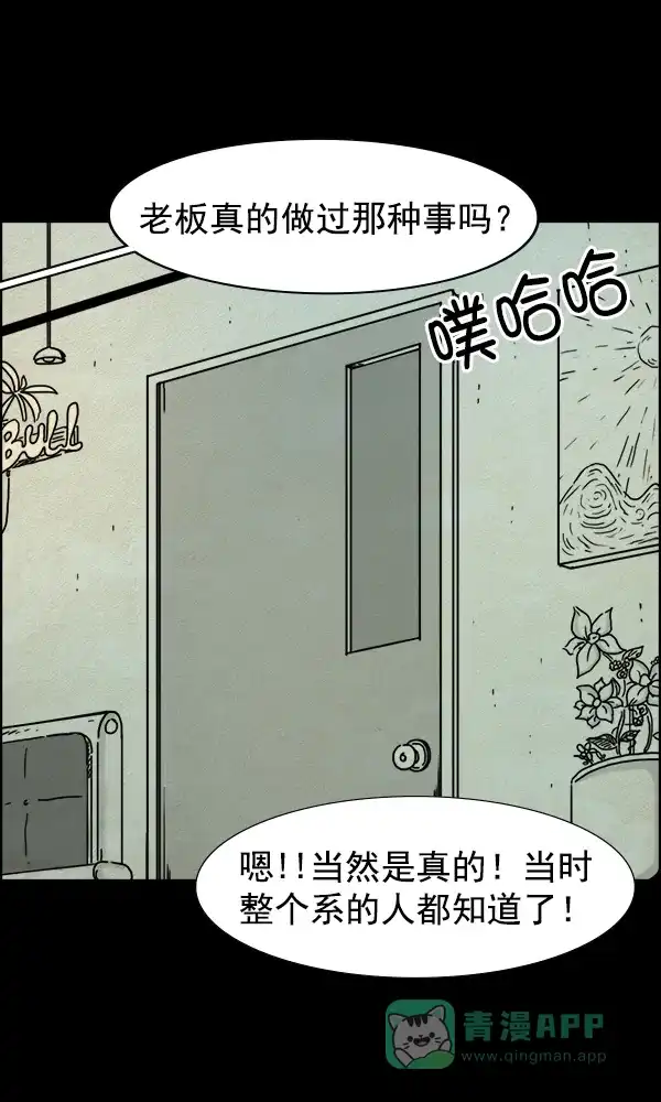 《他人即地狱》第23话 第2页