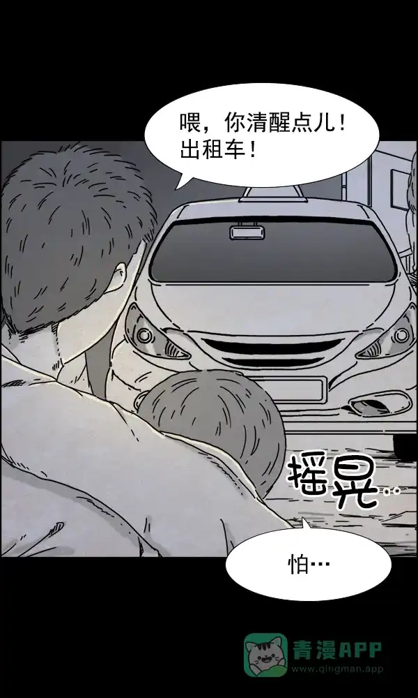 《他人即地狱》第23话 第25页