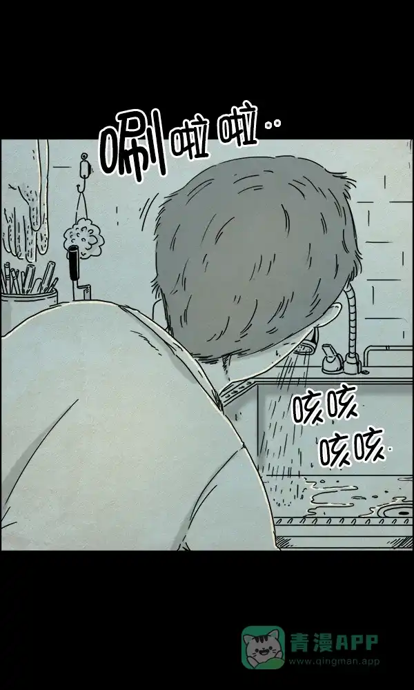 《他人即地狱》第24话 第14页