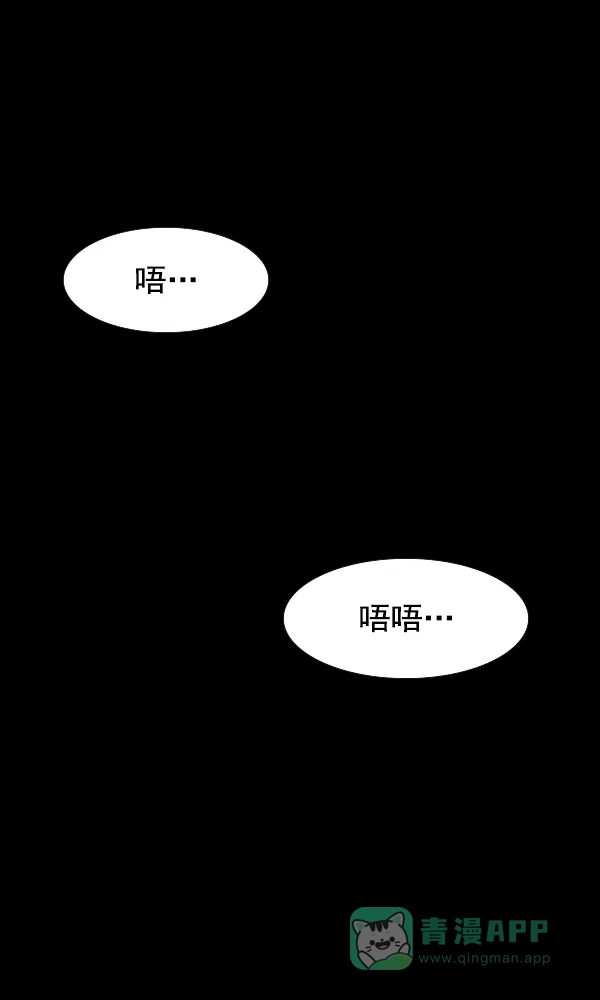 《他人即地狱》第24话 第2页