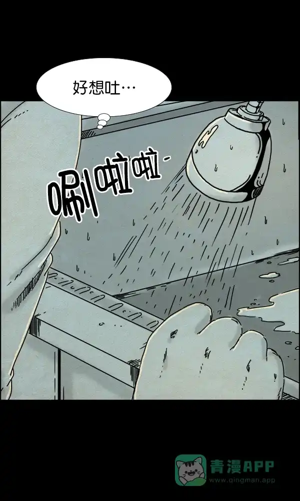 《他人即地狱》第24话 第13页