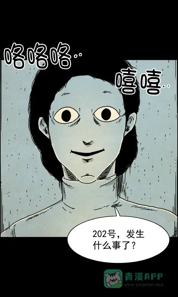 《他人即地狱》第24话 第31页